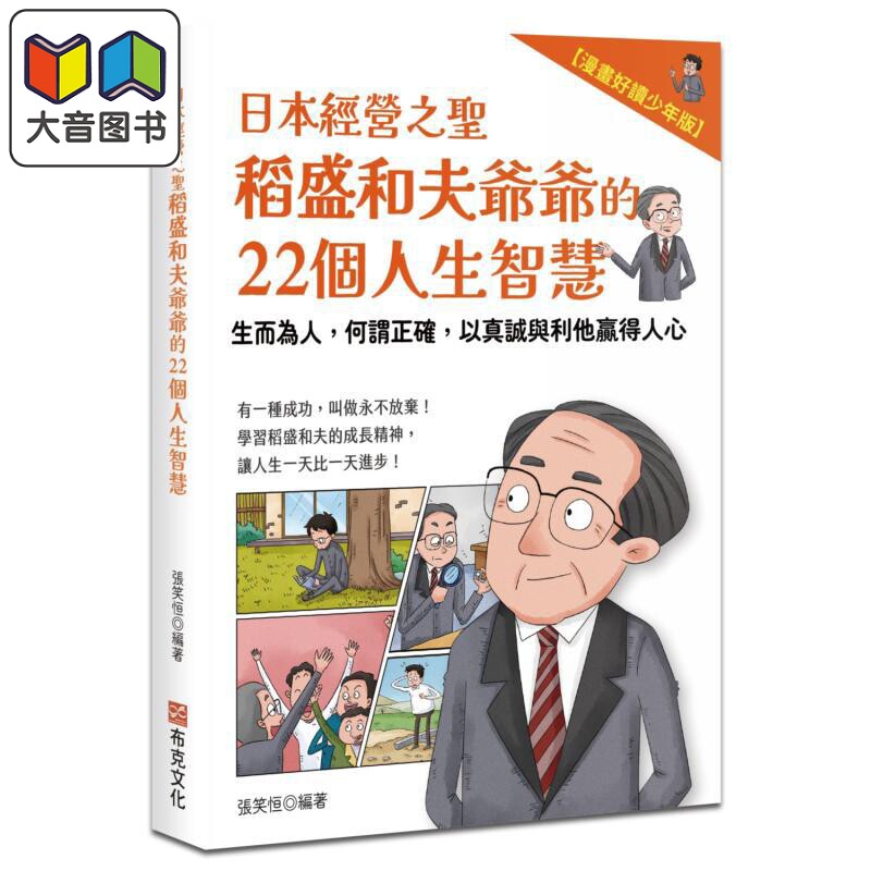 日本稻盛和夫爷爷的人生智慧