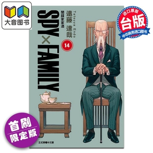 漫画 SPY×FAMILY 间谍家家酒 第14集 首刷限定版 远藤达哉 台版漫画书 东立出版 大音