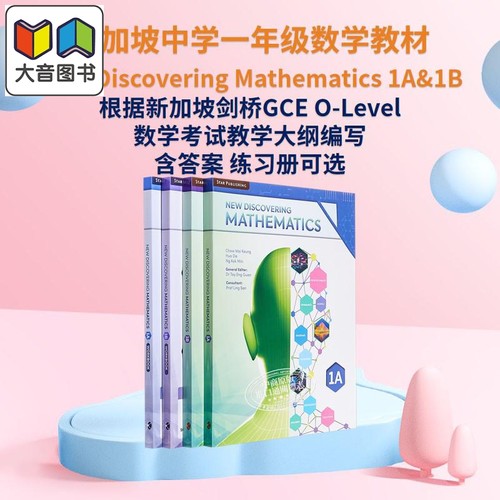 新加坡中学数学教材英文原版