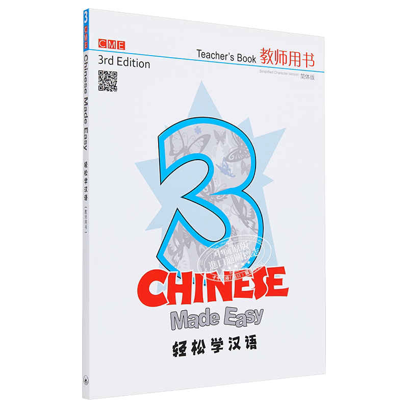 轻松学汉语 Chinese Made Easy 系列 第三版 简体 教师用书三 3 马亚敏 李欣颖 三联出版 港台原版汉语学习教材练习册 IGCSE