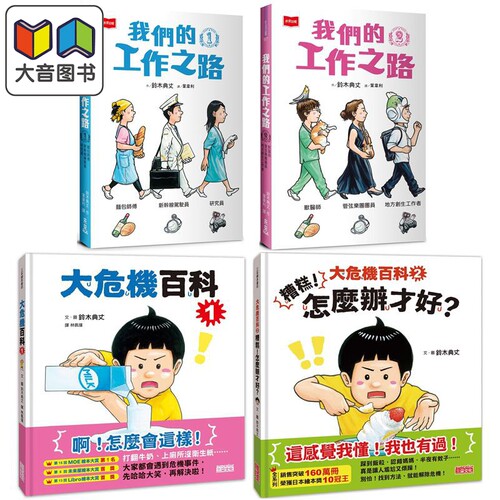 港台原版儿童幽默绘本百科