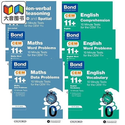 英国牛津Bond 11+教辅CEM10分钟测试练习套装6册 数学文字数据三维空间英语阅读理解文字单词题 10-11岁 含答案 大音