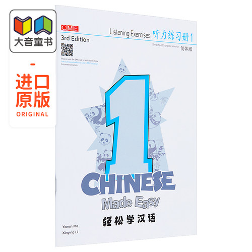 轻松学汉语 Chinese Made Easy 系列 第三版 简体 听力练习册一 1 马亚敏 李欣颖 三联出版 港台原版汉语学习教材练习册 IGCS