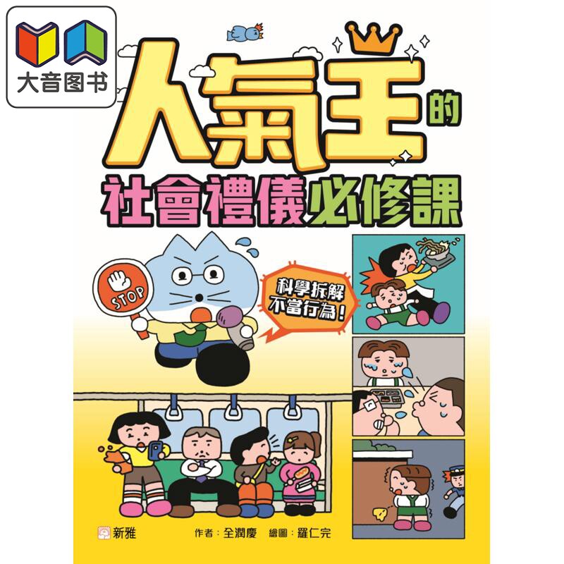 人气王的社会礼仪必修课