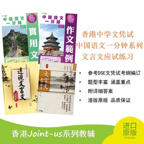 中国语文一分钟系列港版原版