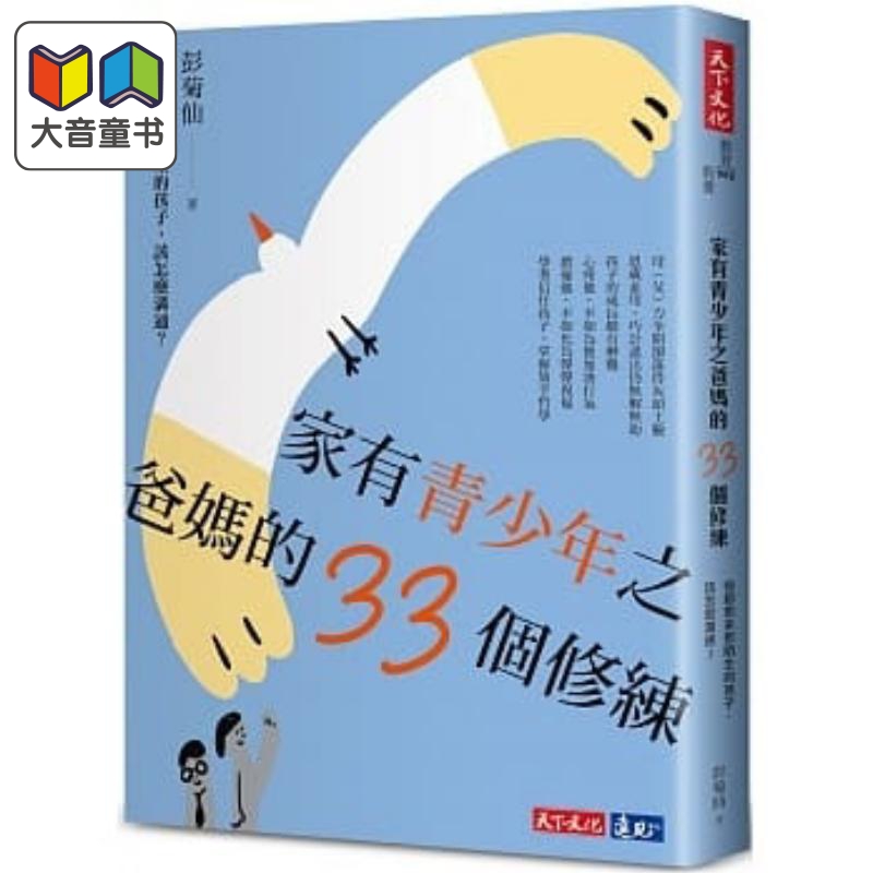 家有青少年之爸妈的33个修练愈来愈陌生的孩子，该怎么沟通港台原版儿童亲子读物