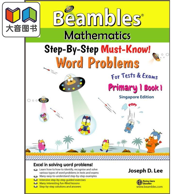 新加坡Beambles数学 应用题分步通关营 小一上册 分步拆解训练 Step By Step Word Problems Primary 1 Book 1 大音