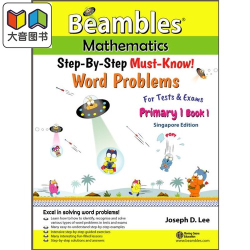 新加坡Beambles数学 应用题分步通关营 小一上册 分步拆解训练 Step By Step Word Problems Primary 1 Book 1 大音