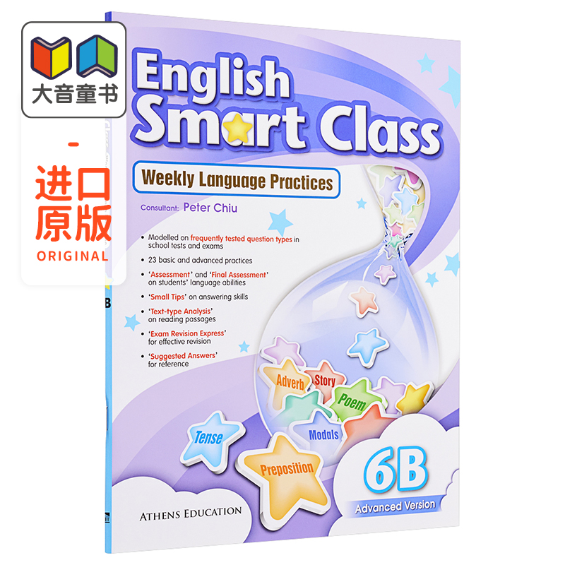 HKEP English Smart Class P6六年级 B册英语高效课堂含答案香港原版 Athens Education香港教育图书进口原版教材工具书