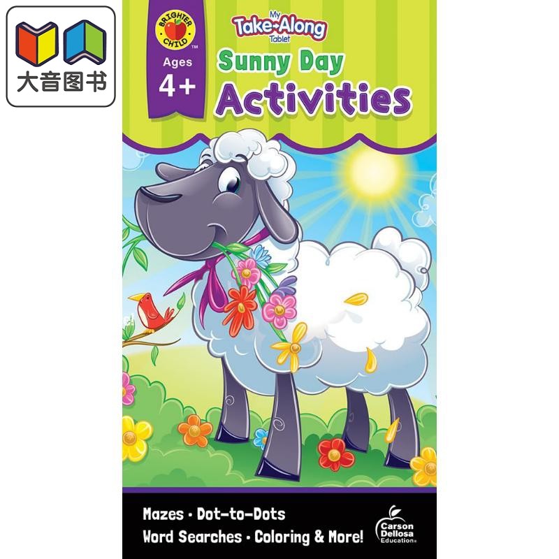 随身携带活动册晴天活动4-5岁