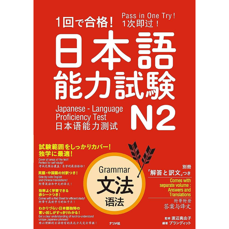 一次通过 日语能力考试 N2 语法 含答案 １回で合格 日本語能力試験Ｎ２文法 JLPT日语学习 日文原版 进口图书 大音