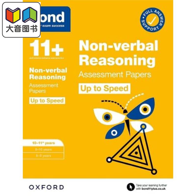 牛津邦德 非语言推理提速强化评估试卷 10-11岁 含答案BOND NONVERBAL REASONING UP TO SPEED Assessment Papers 大音