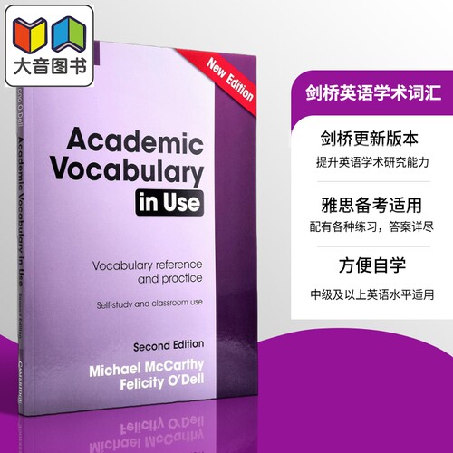 剑桥英语学术词汇（第2版）英文原版 Academic Vocabulary in Use Edition with Answers Michael McCarthy 大音