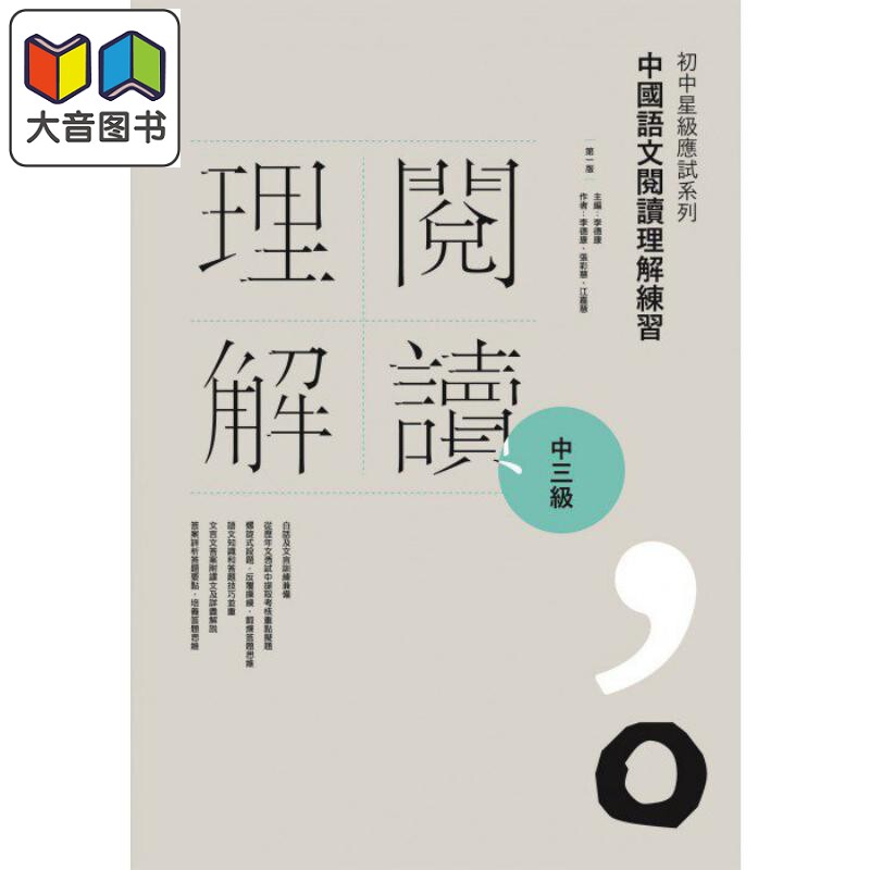 语文阅读理解初中星级应试系列