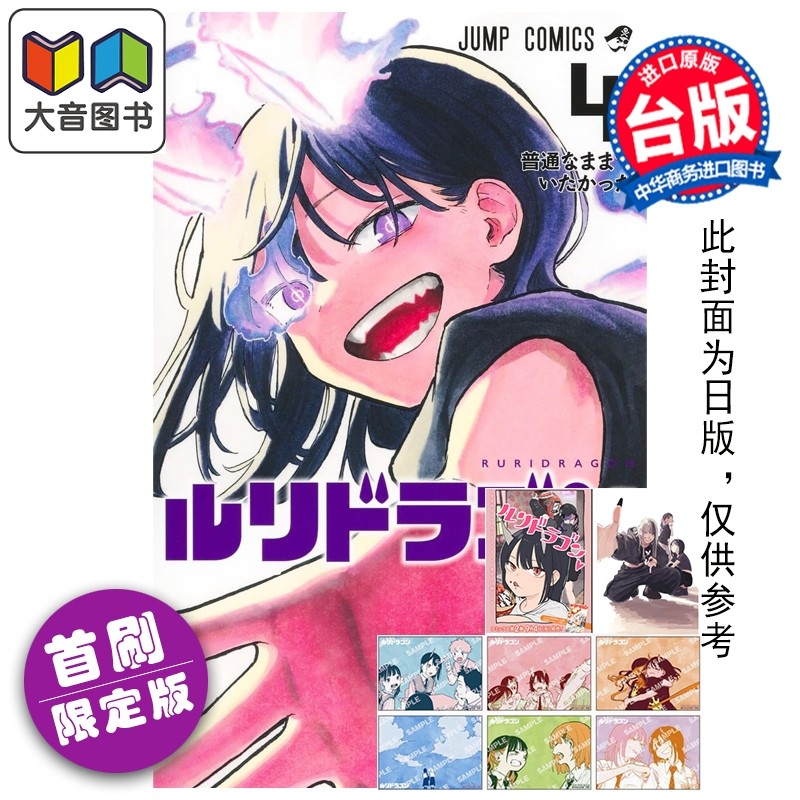 预售 漫画 瑠璃龙龙 首刷限定版 第4集 眞藤雅兴 台版漫画书 东立出版 大音,书籍/杂志/报纸,漫画类原版书,淘宝优惠券,粉丝福利购,淘宝优惠卷