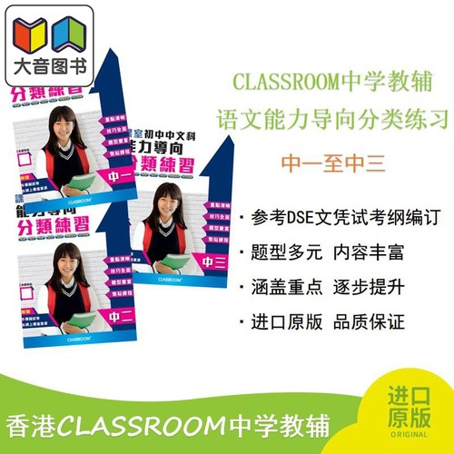 中文科能力导向分类练习