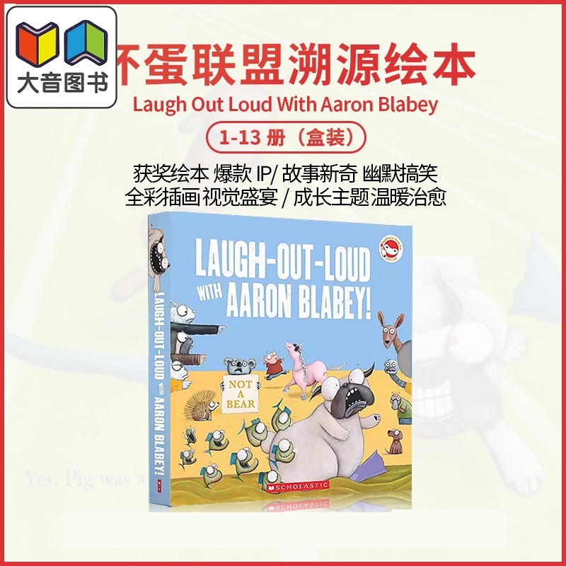 学乐坏蛋联盟溯源绘本13册