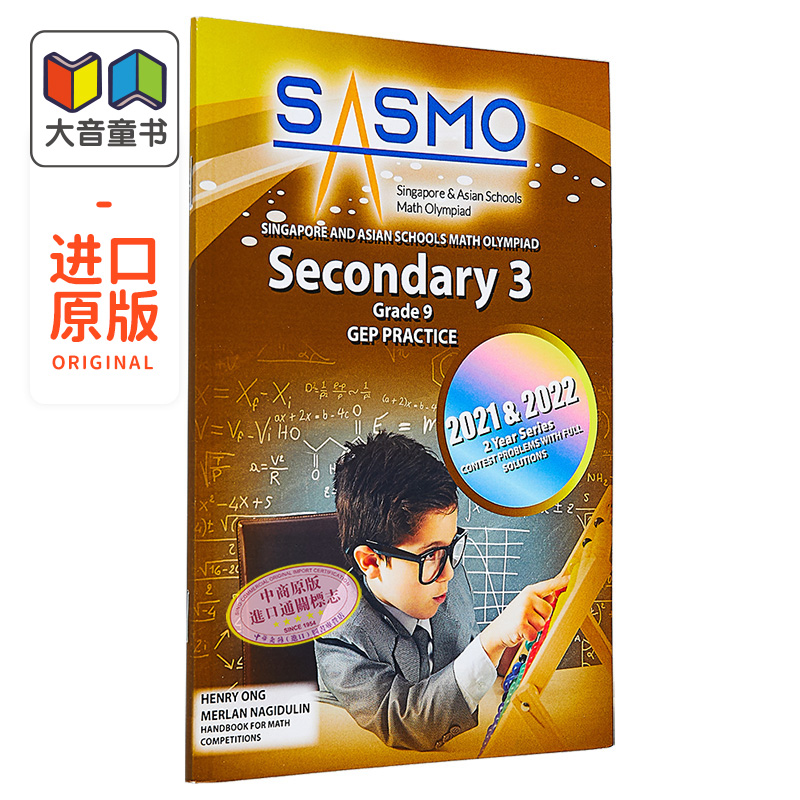 新加坡原版CPD教辅 SASMO 中学三年级 新加坡和亚洲学校数学奥林匹克竞赛真题含解题步骤 Schools Math Olympiad 大音