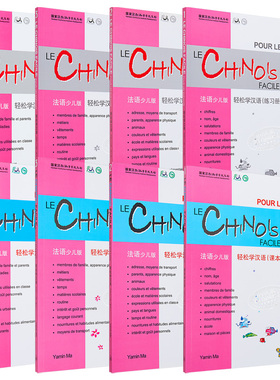 Chinese Made Easy for Kids French Simplified 轻松学汉语少儿版 法语简体版 1-4  课本练习册 一至四册 马亚敏香港三联港台原版