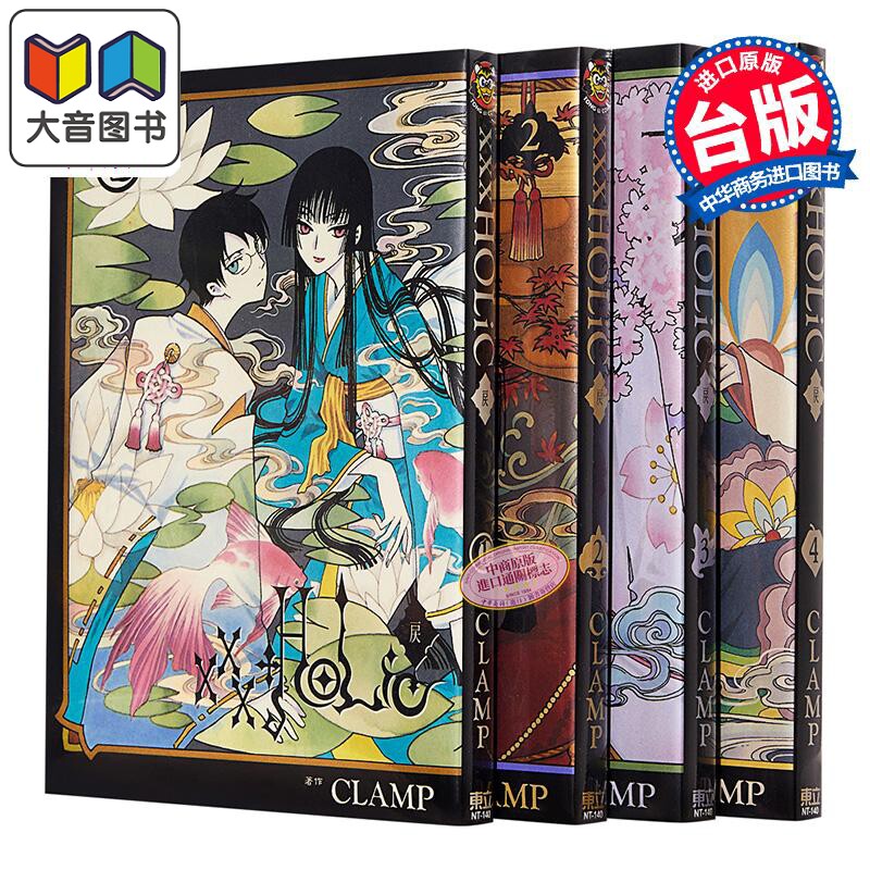 预售 漫画 xxxHOLiC 戻 1-4 CLAMP 台版漫画书 东立出版 四月一日灵异事件簿 大音图片