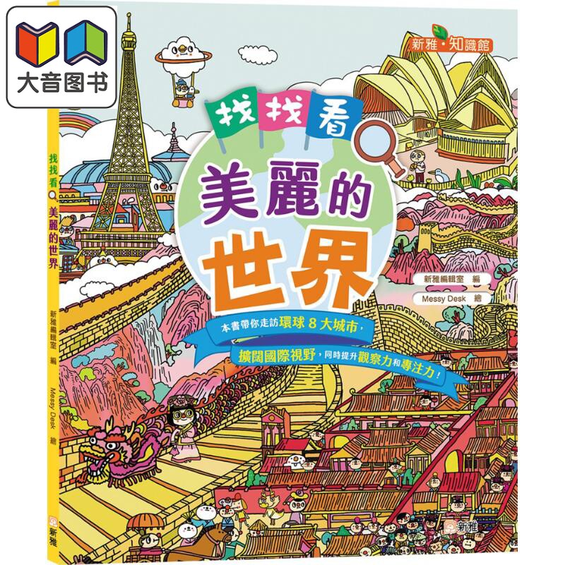 找找看美丽的世界港台原版