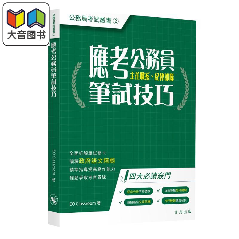 公务员考试应考公务员笔试技巧