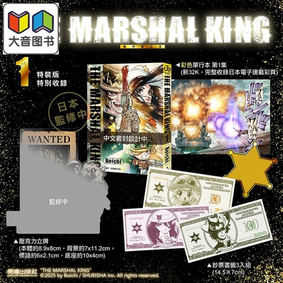 预售 漫画 THE MARSHAL KING 执行官之王 特装版 第1集 Boichi 台版漫画书 长鸿出版社 大音