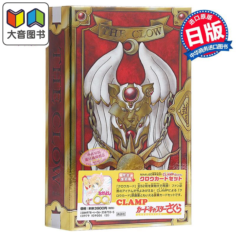 CLAMP 百变小樱库洛牌卡 套装完全复刻版 魔卡少女樱 库洛魔法使 60周年 日文原版 完全復刻版CLAMP 大音