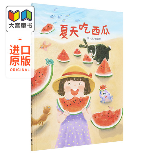崔丽君春夏秋冬四季绘本
