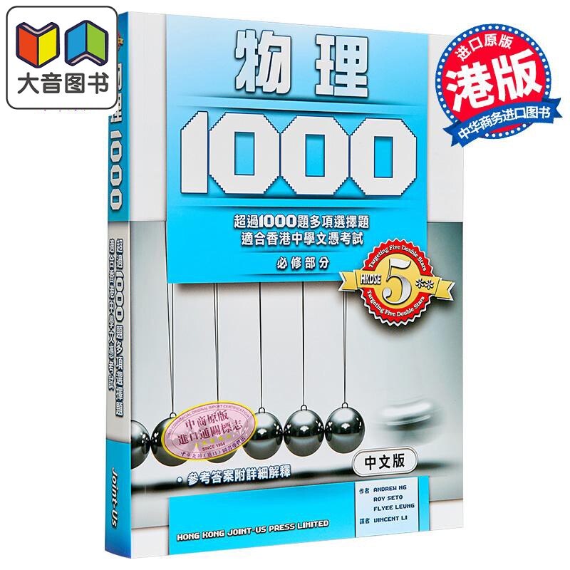 香港中学文凭考试物理1000