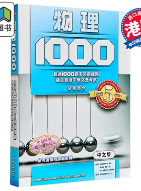 香港中学文凭考试 DSE 物理 1000  Joint us Press 港台原版 大音