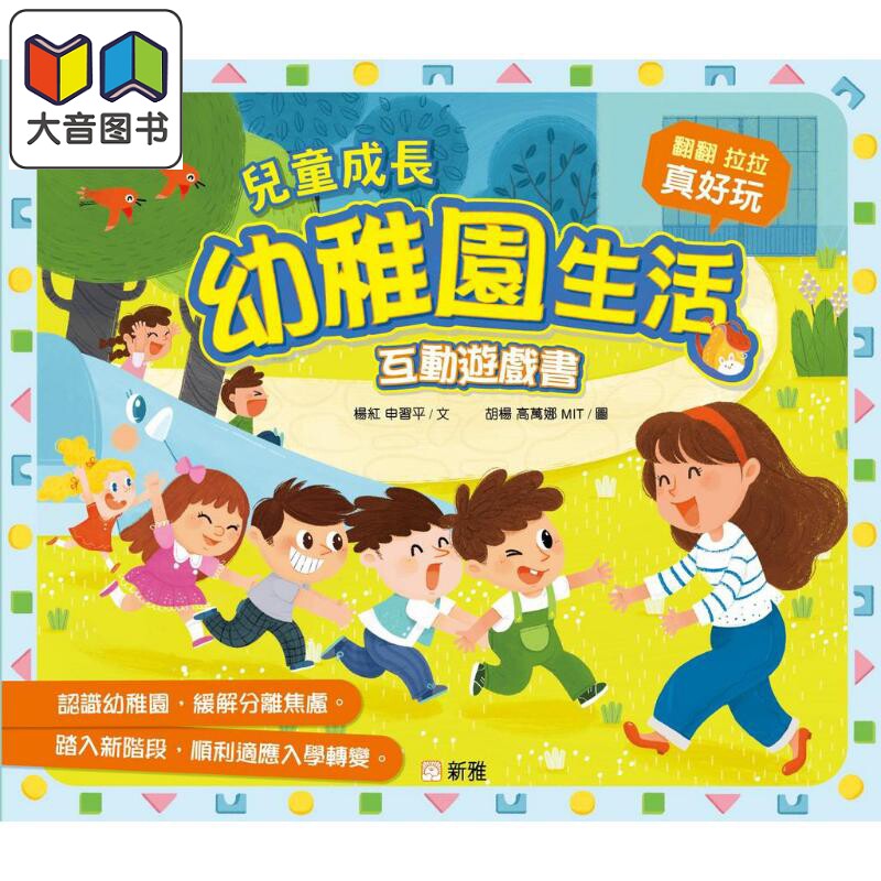 儿童成长幼稚园生活互动游戏书