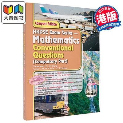 HKDSE文凭試數學結構式試題必修部分精華版Mathematics Conventional Questions Compulsory Part Compact Edition 大音
