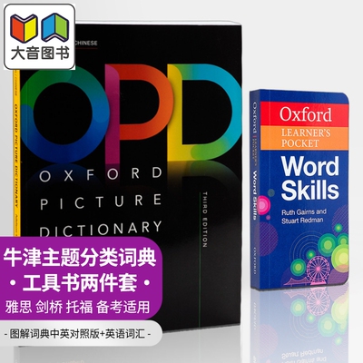 牛津主题分类英语词典工具书2册 中英图解词典+袖珍词汇Oxford Learners Pocket Word Skills Picture Dictionary 大音