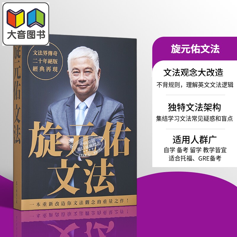 旋元佑文法  港台原版  众文出版  语言学习  英语 文法 句型  神级语法书 经典再现  知乎 赛门瞄 推荐