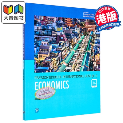 Pearson Edexcel International GCSE 9-1 Economics 培生爱德思国际IGCSE经济学课本 配电子版 英文原版进口教材 大音