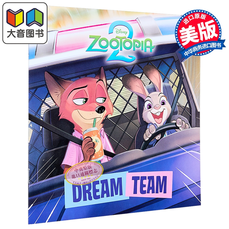 迪士尼：疯狂动物城2：梦幻组合