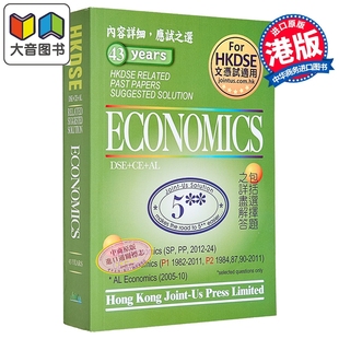 预售 香港中学文凭试 经济 历年真题答案(英文版) DSE Economics Related Past Papers Suggested Solution 大音