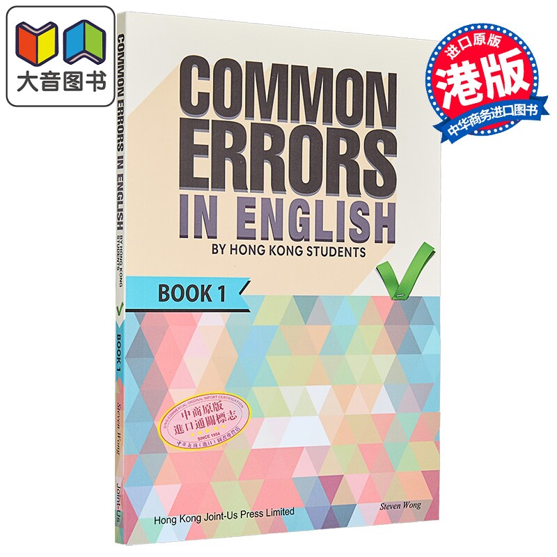 香港中学文凭试DSE英语常犯错误 第一册 Common Errors in English by HK Students Book 1 hkdse  大音