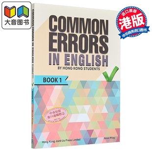 香港中学文凭试DSE英语常犯错误 第一册 Common Errors in English by HK Students Book 1 hkdse  大音