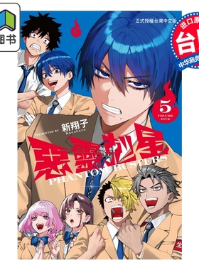预售 漫画 恶灵克星 第5集 新翔子 幻影敢死队 台版漫画书 东立出版 大音