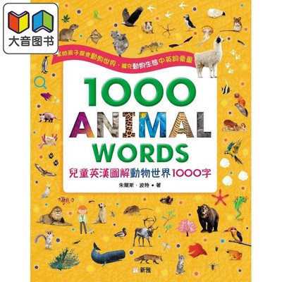 1000 ANIMAL WORDS 儿童英汉图解动物世界 1000字 兒童英漢圖解動物世界 港台原版 儿童字典及工具书 教辅参考 大音