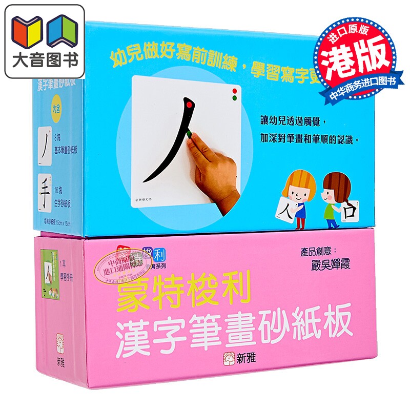 蒙特梭利汉字笔画砂纸板