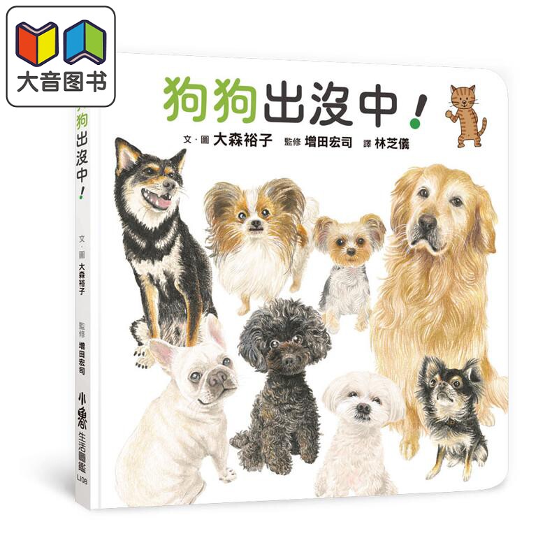 大森裕子狗狗出没中绘本