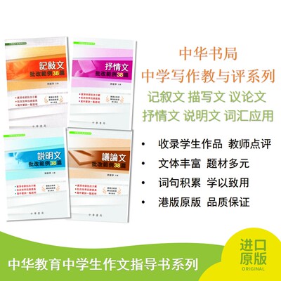 中华书局中学写作教与评系列
