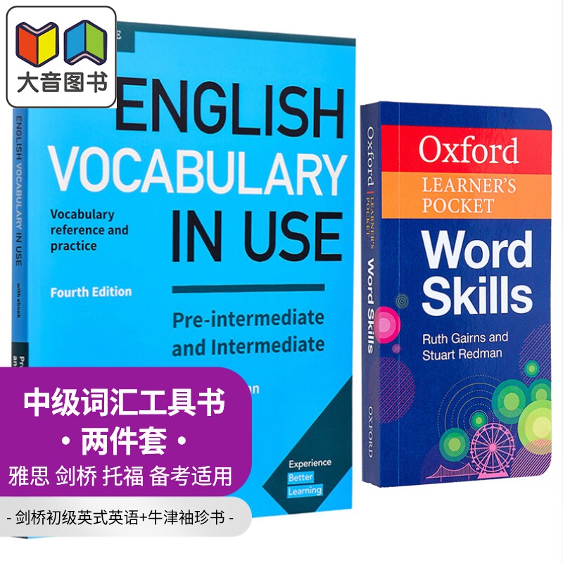 英语中级词汇工具书2册 剑桥初级+牛津袖珍词汇Oxford Learners Pocket Word Skills English Vocabulary in Use 大音