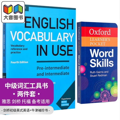 英语中级词汇工具书2册 剑桥初级+牛津袖珍词汇Oxford Learners Pocket Word Skills English Vocabulary in Use 大音