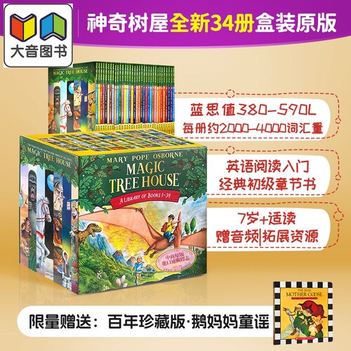 神奇树屋第一季1-34套装