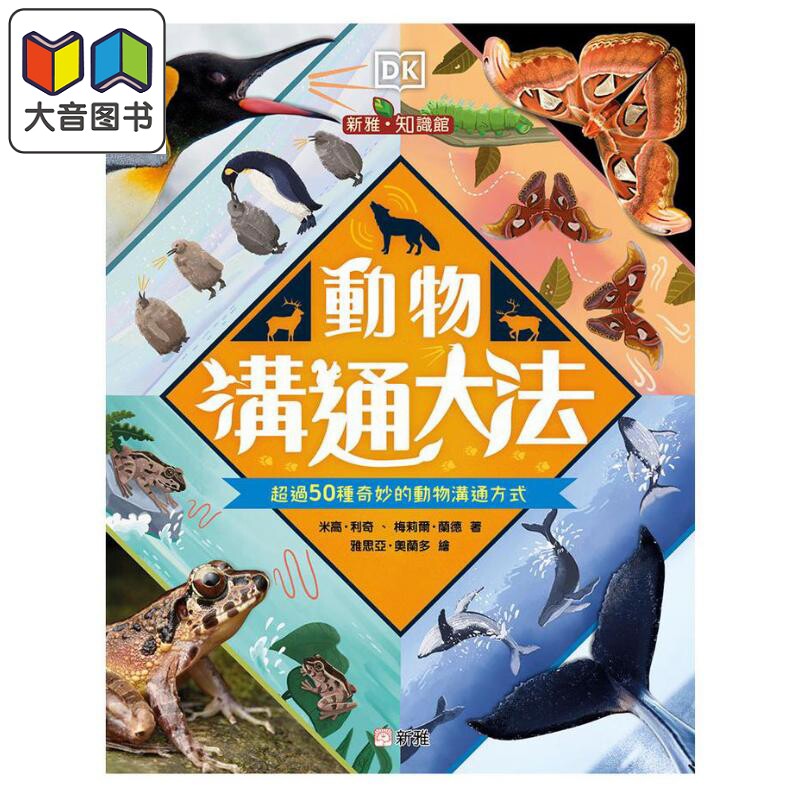 DK动物沟通大法原版儿童科普
