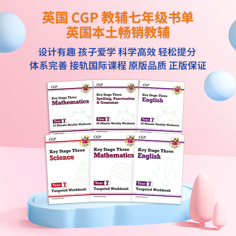 英国原版CGP 七年级 10-12岁 活动练习册合集 KS3 Year 7 Ages 10-12 数学科学英语拼写标点符号和语法周周练 大音